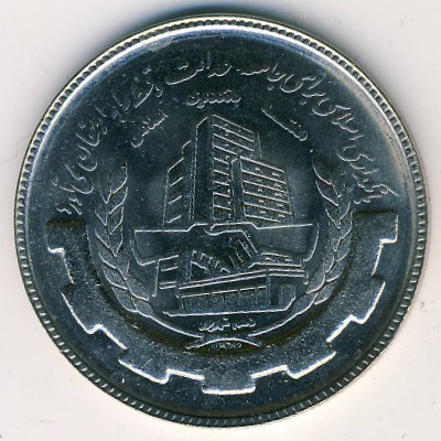 Iran, 20 rials, 1988