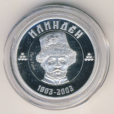 Macedonia, 100 denari, 2003