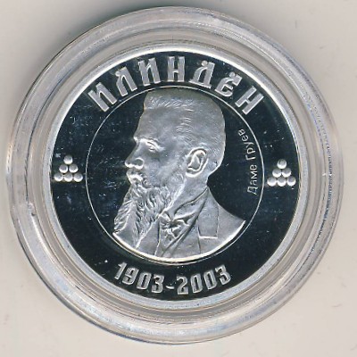 Macedonia, 100 denari, 2003