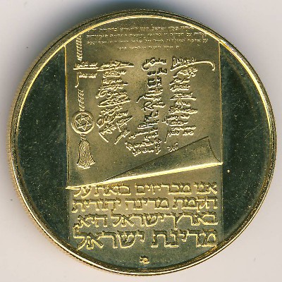 Israel, 200 lirot, 1973