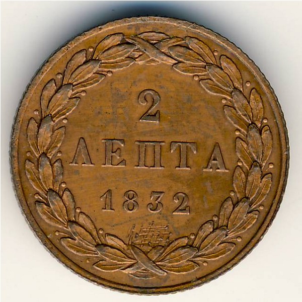 Греция, 2 лепты (1832–1842 г.)