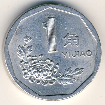 China, 1 jiao, 1991–1999
