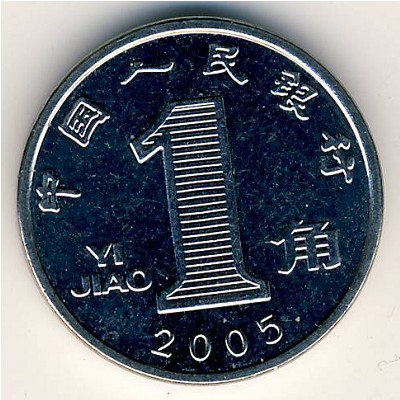 Китай, 1 цзяо (2005–2018 г.)