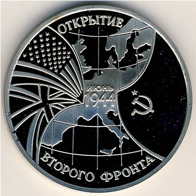 Россия, 3 рубля (1994 г.)