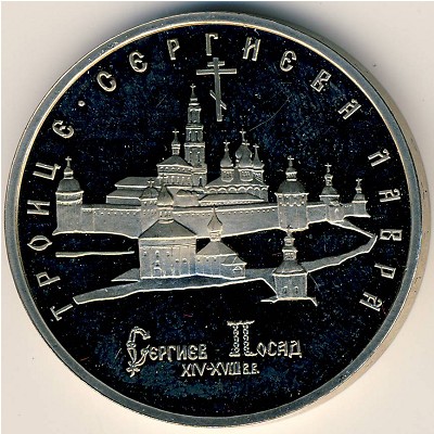 Russia, 5 roubles, 1993