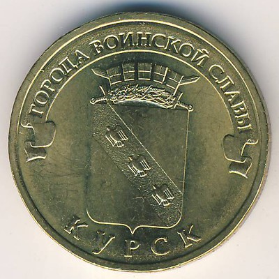 Russia, 10 roubles, 2011