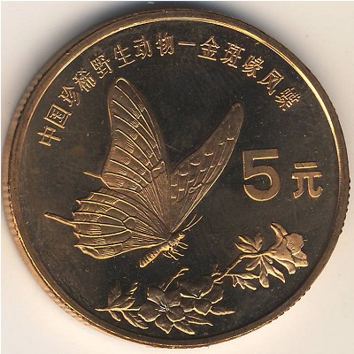 Китай, 5 юаней (1999 г.)