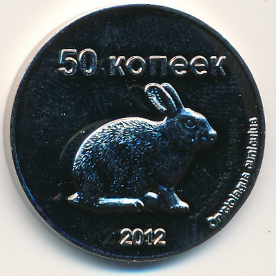 Чеченская Республика., 50 копеек (2012 г.)