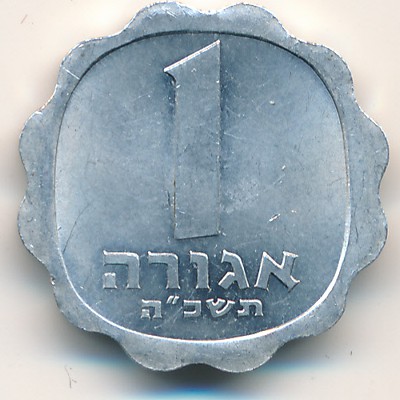 Израиль, 1 агора (1960–1980 г.)