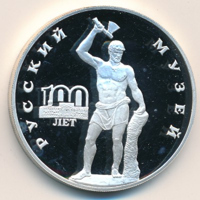 Россия, 3 рубля (1998 г.)