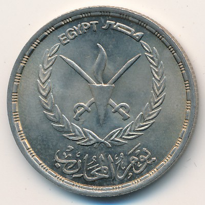 Egypt, 20 piastres, 1986