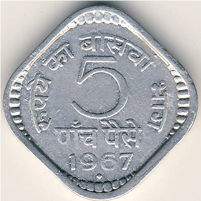 Индия, 5 пайс (1967 г.)