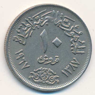 Египет, 10 пиастров (1967 г.)