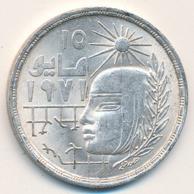 Egypt, 1 pound, 1977–1979