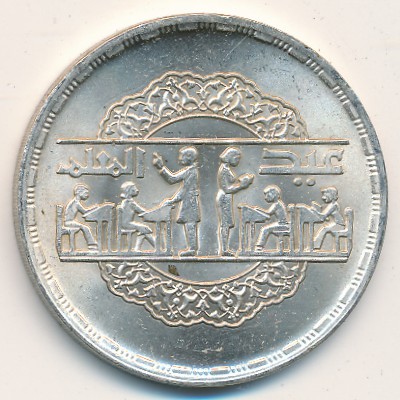 Egypt, 1 pound, 1979