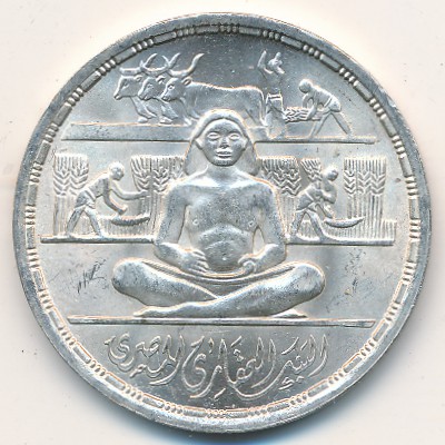 Egypt, 1 pound, 1979