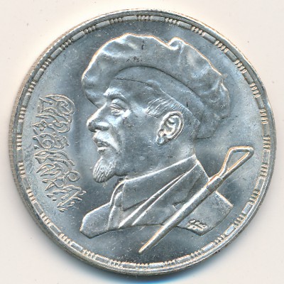 Egypt, 5 pounds, 1984