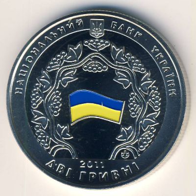 Украина, 2 гривны (2011 г.)