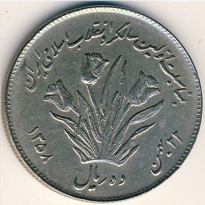 Iran, 10 rials, 1979