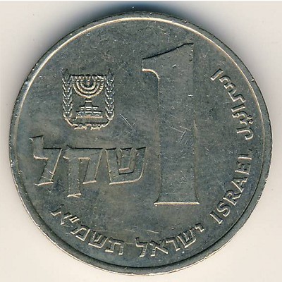 Israel, 1 sheqel, 1981–1985