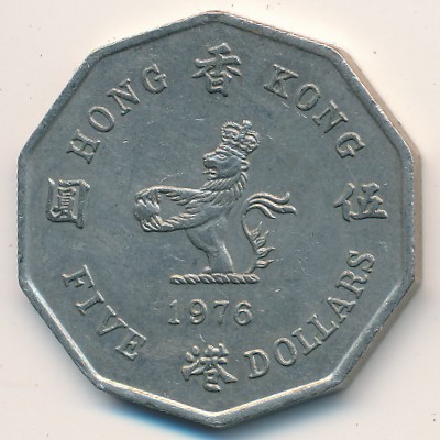 Гонконг, 5 долларов (1976–1979 г.)