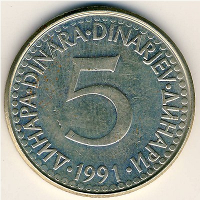 Югославия, 5 динаров (1990–1992 г.)