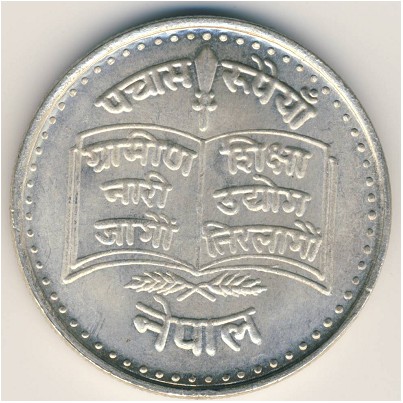 Nepal, 50 rupees, 1979
