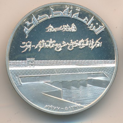 Iraq, 1 dinar, 1977