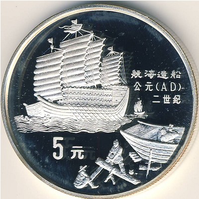 China, 5 yuan, 1992