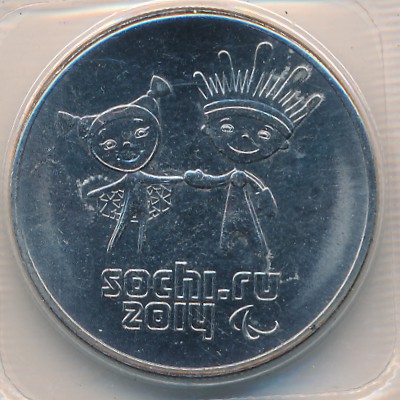 Россия, 25 рублей (2013–2014 г.)