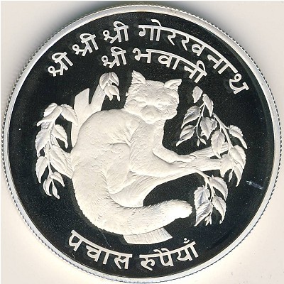 Непал, 50 рупий (1974 г.)