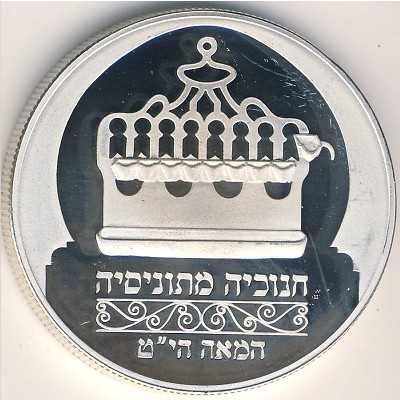 Израиль, 2 новых шекеля (1988 г.)