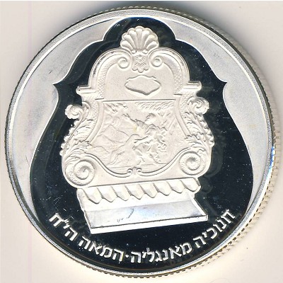 Israel, 2 new sheqalim, 1987