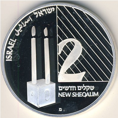 Israel, 2 new sheqalim, 1992