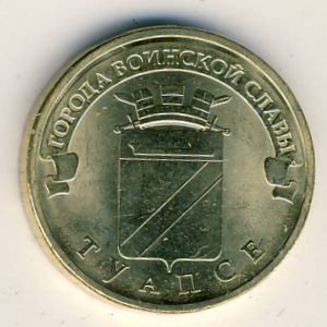 Russia, 10 roubles, 2012