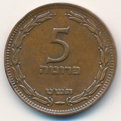 Israel, 5 pruta, 1949