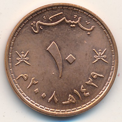 Оман, 10 байз (1999–2013 г.)