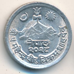 Nepal, 1 paisa, 1971–1979
