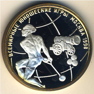 Россия, 1 рубль (1998 г.)