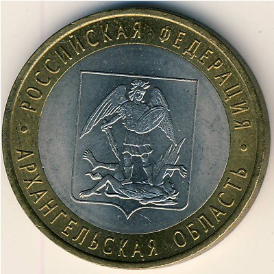 Россия, 10 рублей (2007 г.)