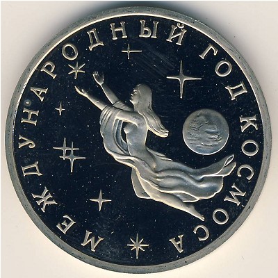 Russia, 3 roubles, 1992