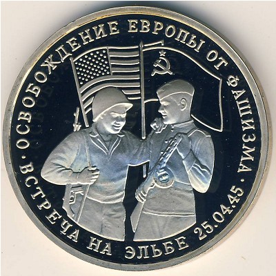 Россия, 3 рубля (1995 г.)