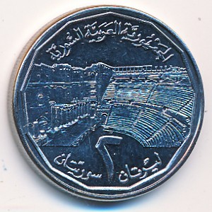 Сирия, 2 фунта (1996 г.)