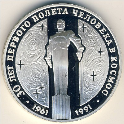 Soviet Union, 3 roubles, 1991