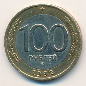 Russia, 100 roubles, 1992
