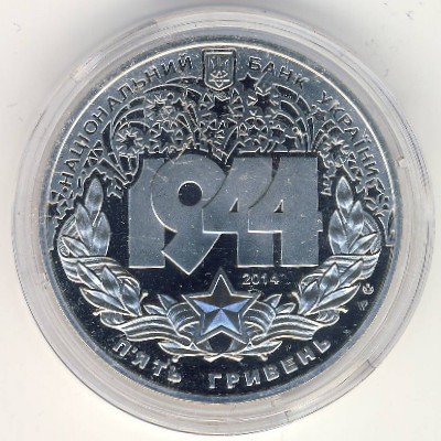 Ukraine, 5 hryven, 2014