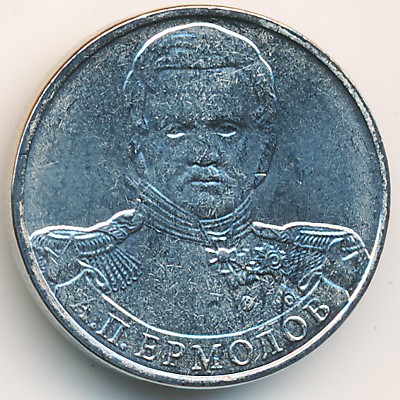 Russia, 2 roubles, 2012