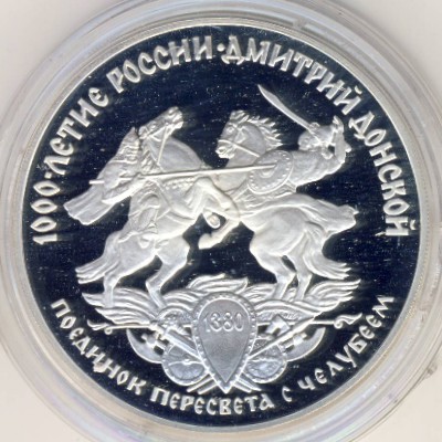 Russia, 3 roubles, 1996