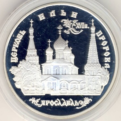 Россия, 3 рубля (1996 г.)