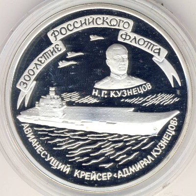 Russia, 3 roubles, 1996